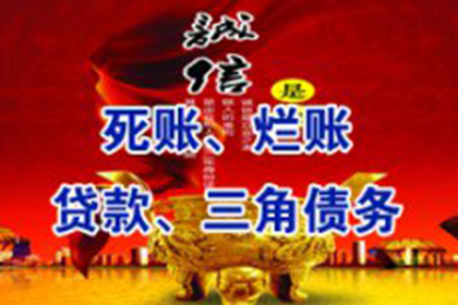 三门收帐公司